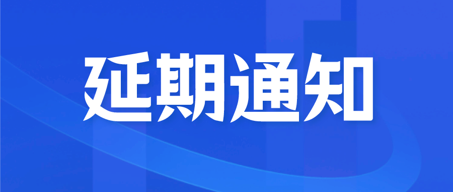 <font color='#333333'>延期举办通知-2022第十七届天津温泉泳池沐浴SPA博览会延期举办</font>